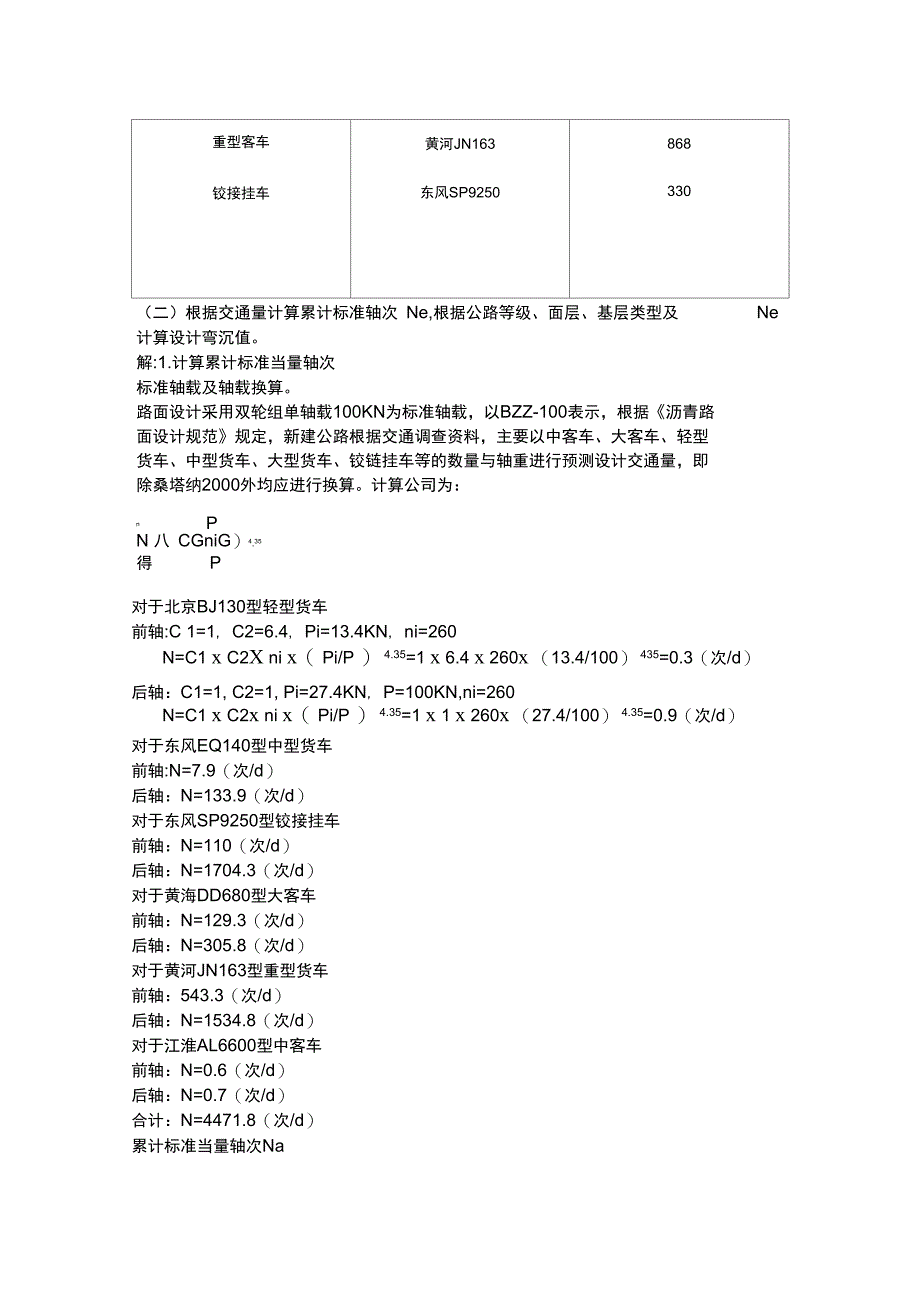 沥青路面设计计算案例及沥青路面课程设计_第2页