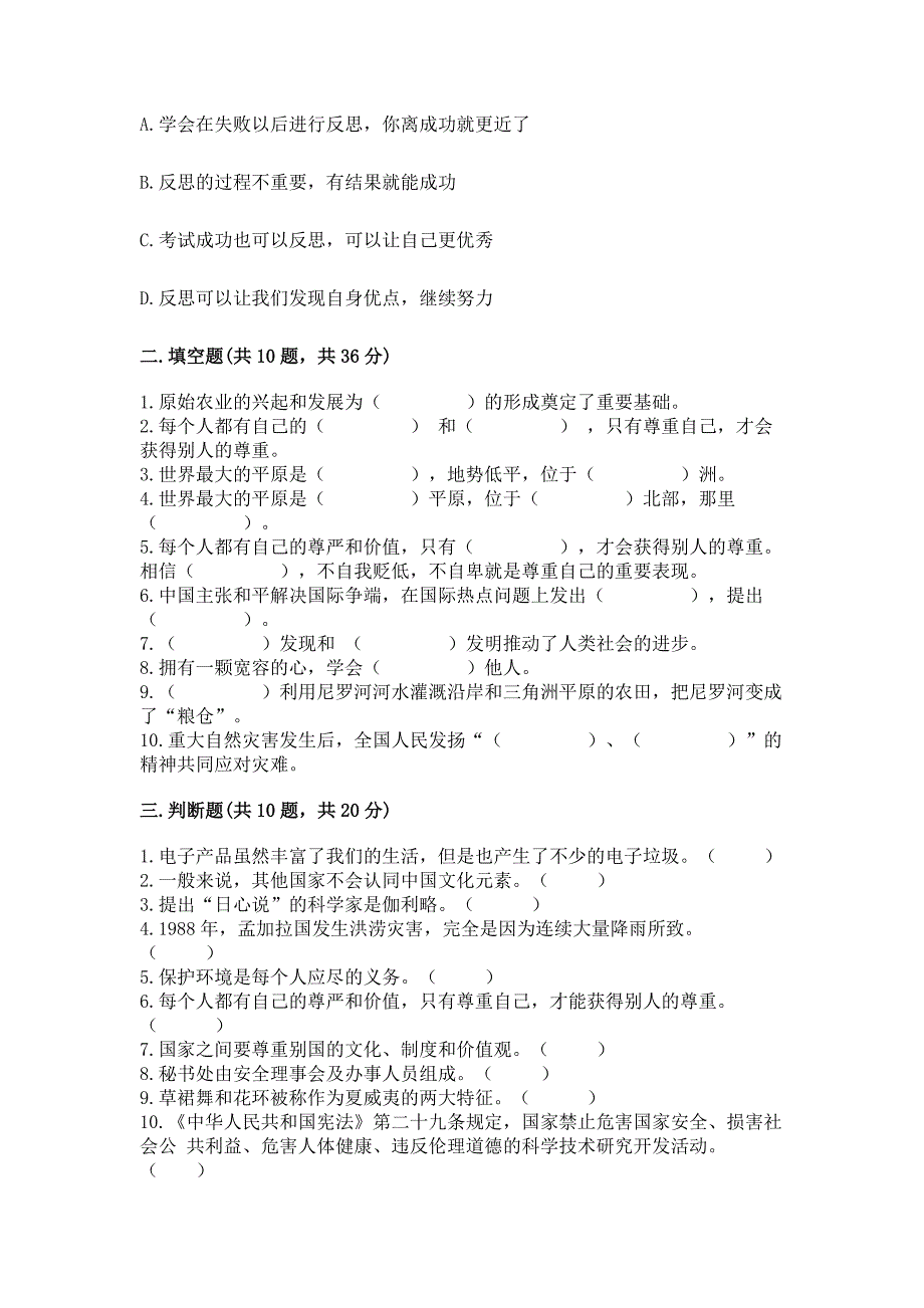 部编版小学六年级下册道德与法治期末卷附答案【A卷】.docx_第3页