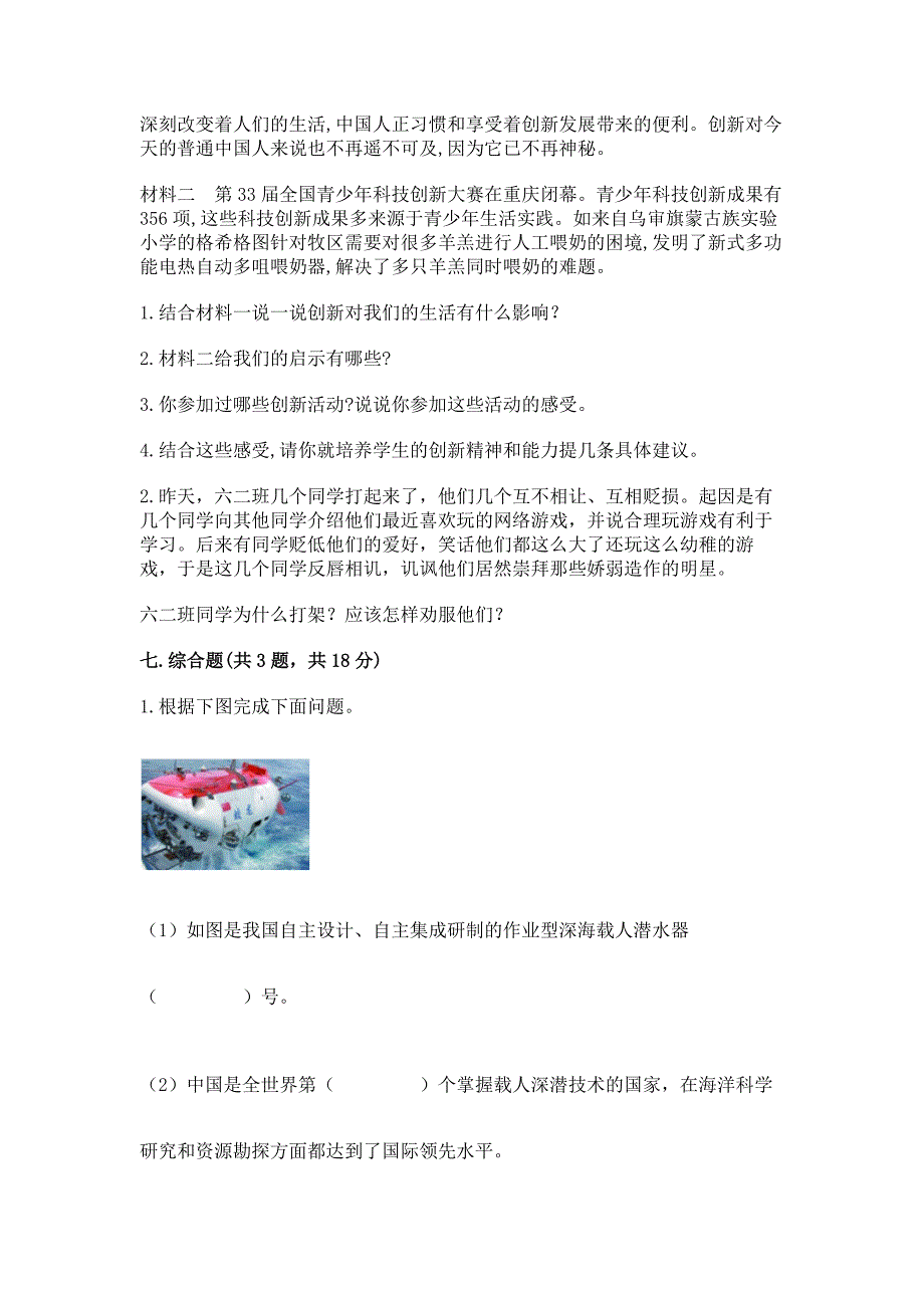 部编版小学六年级下册道德与法治期末卷附答案【A卷】.docx_第5页