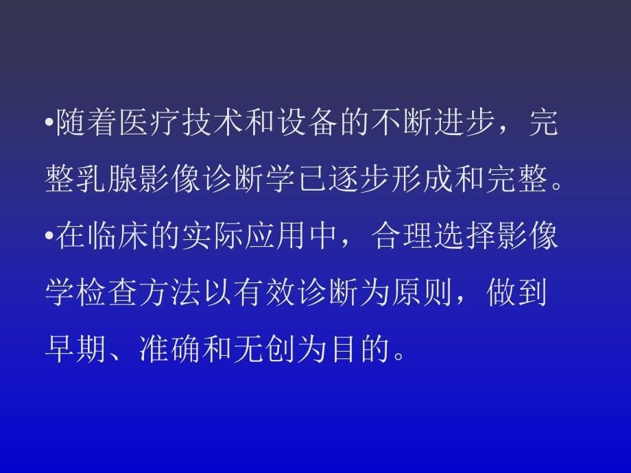 X线摄影在乳腺疾病诊断中的应用_第5页