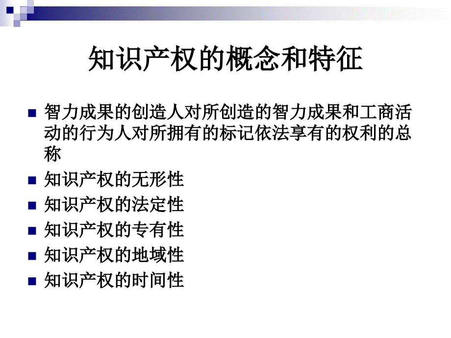 第八章工业产权法课件_第3页