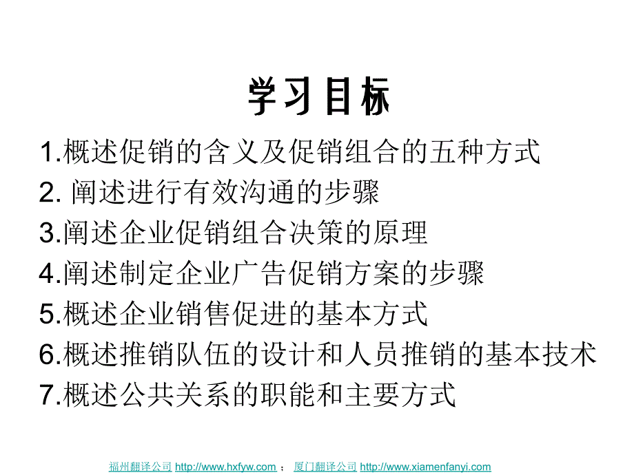 市场营销学之企业促销的方式与促销组合_第3页