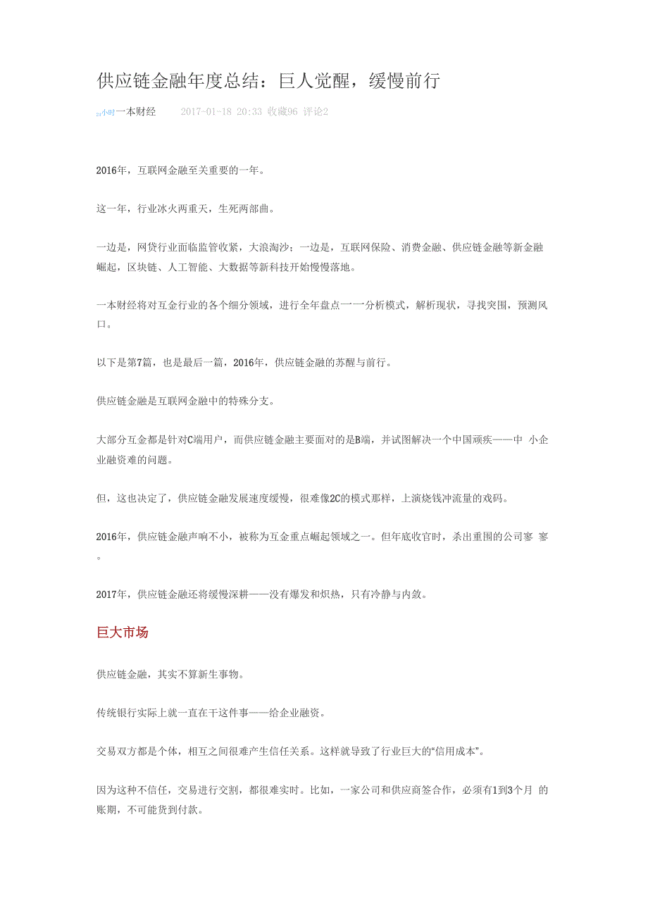 供应链金融年度总结：巨人觉醒缓慢前行_第1页