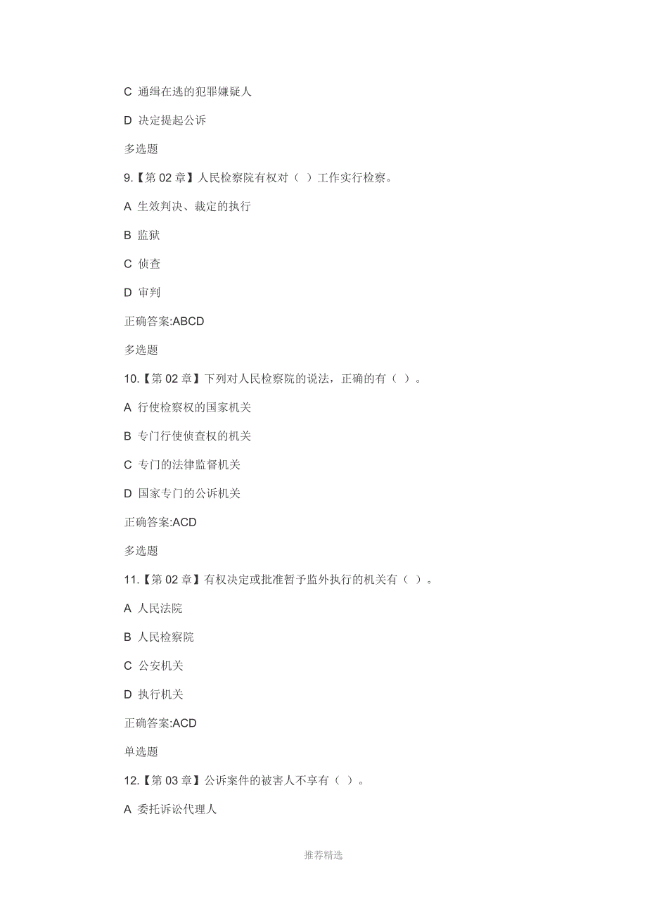 刑事诉讼法在线作业答案_第3页