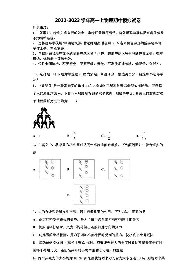 2022-2023学年山西省大同铁路第一中学校物理高一上期中综合测试模拟试题（含解析）.doc