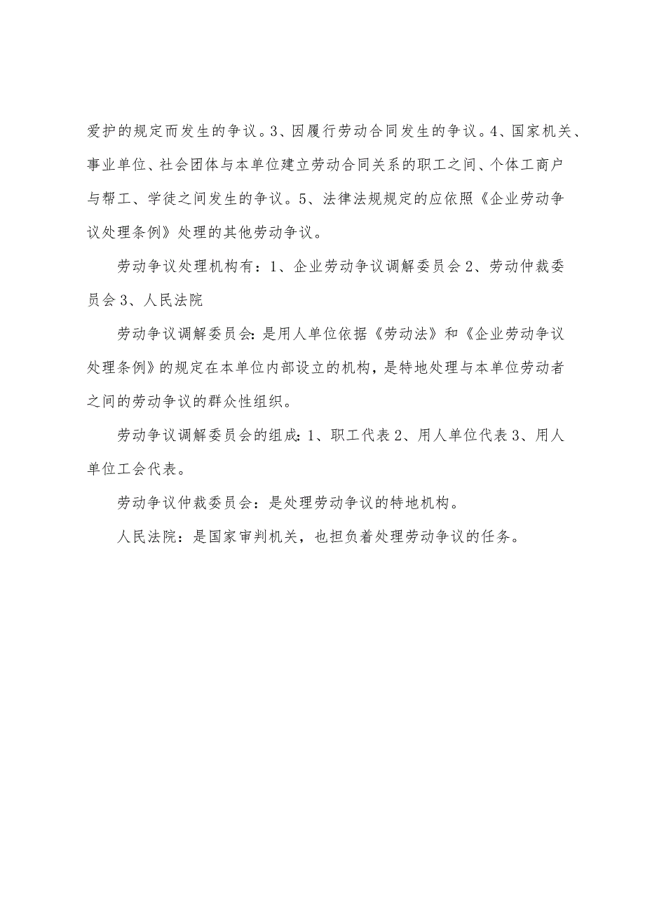 2022年人力资源管理师备考知识点精编（6）.docx_第3页