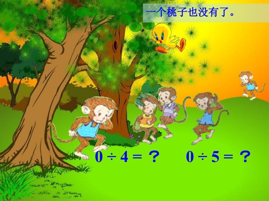 北师大版数学三年级上册《淘气的猴子》PPT课件_第3页