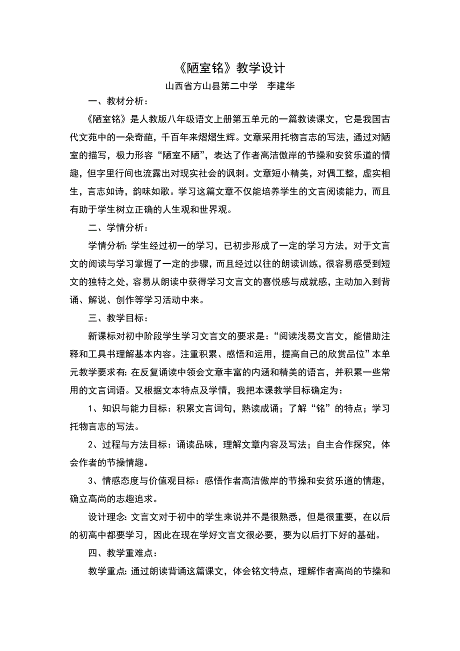 陋室铭教学设计_第1页