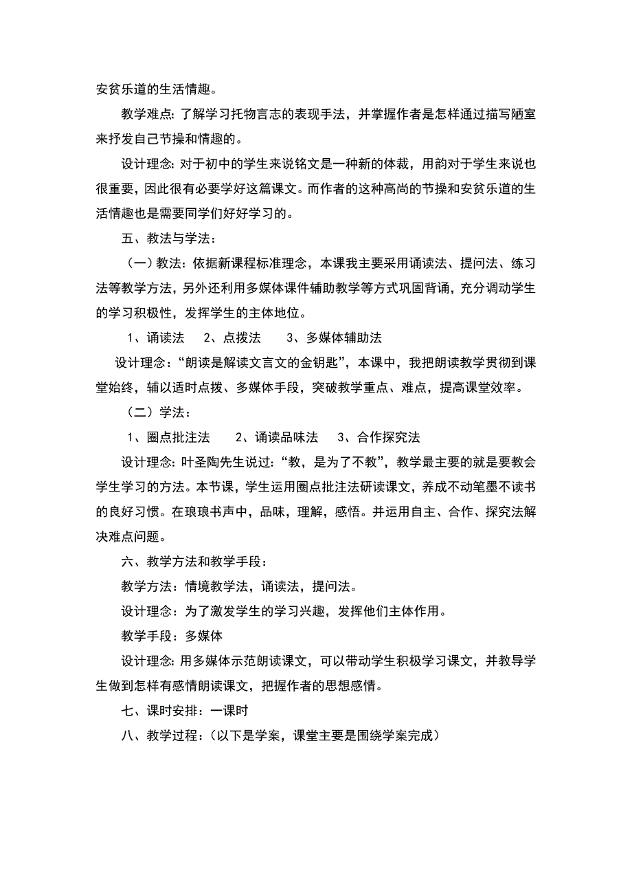 陋室铭教学设计_第2页