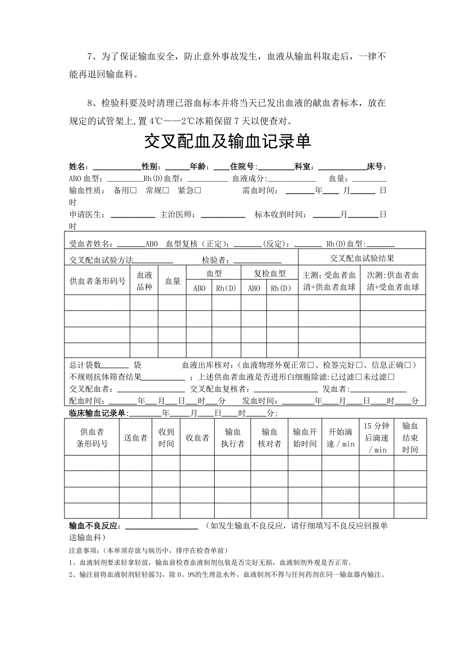 最新输血前核对制度_第2页