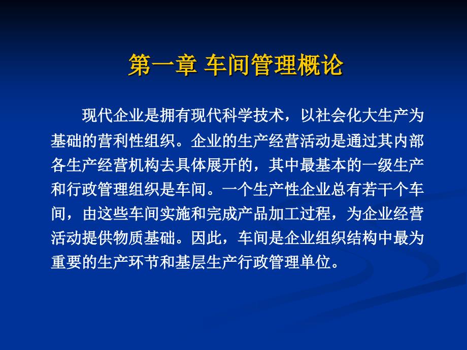 车间管理专题培训讲座PPT.ppt_第4页