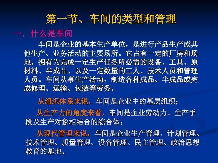 车间管理专题培训讲座PPT.ppt_第5页