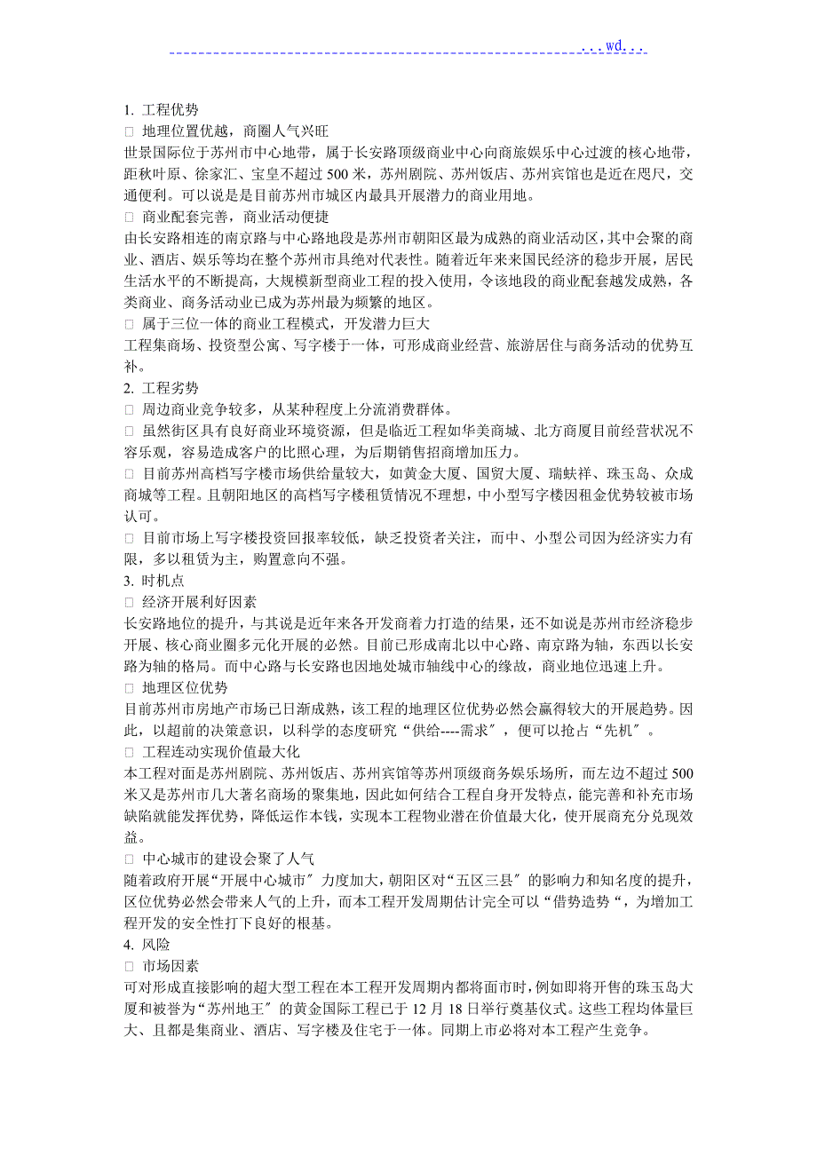 一个很成功的商业项目策划方案说明_第4页