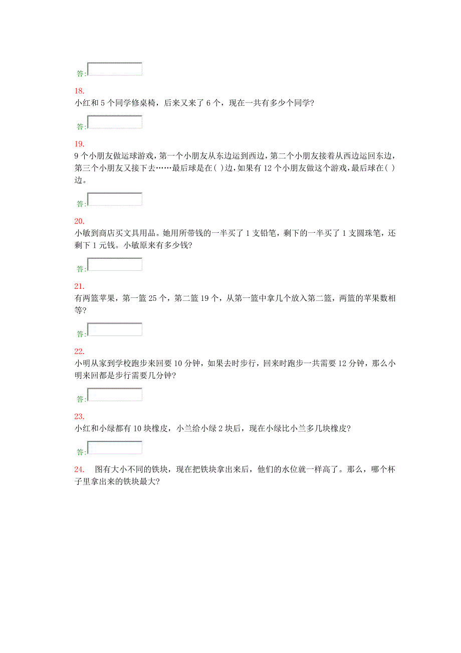 一年级奥数题100道及答案_第3页