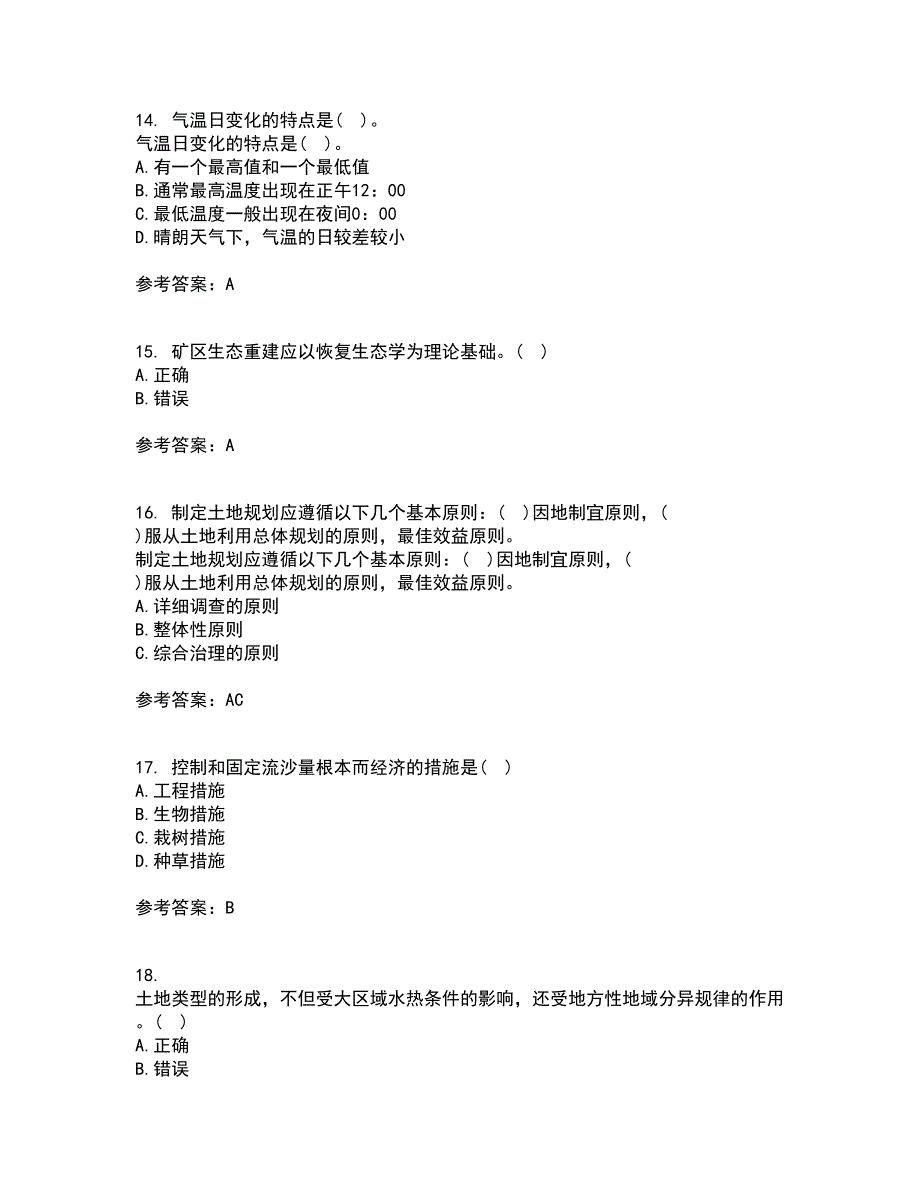 东北农业大学21秋《土地利用规划学》在线作业二满分答案39_第4页