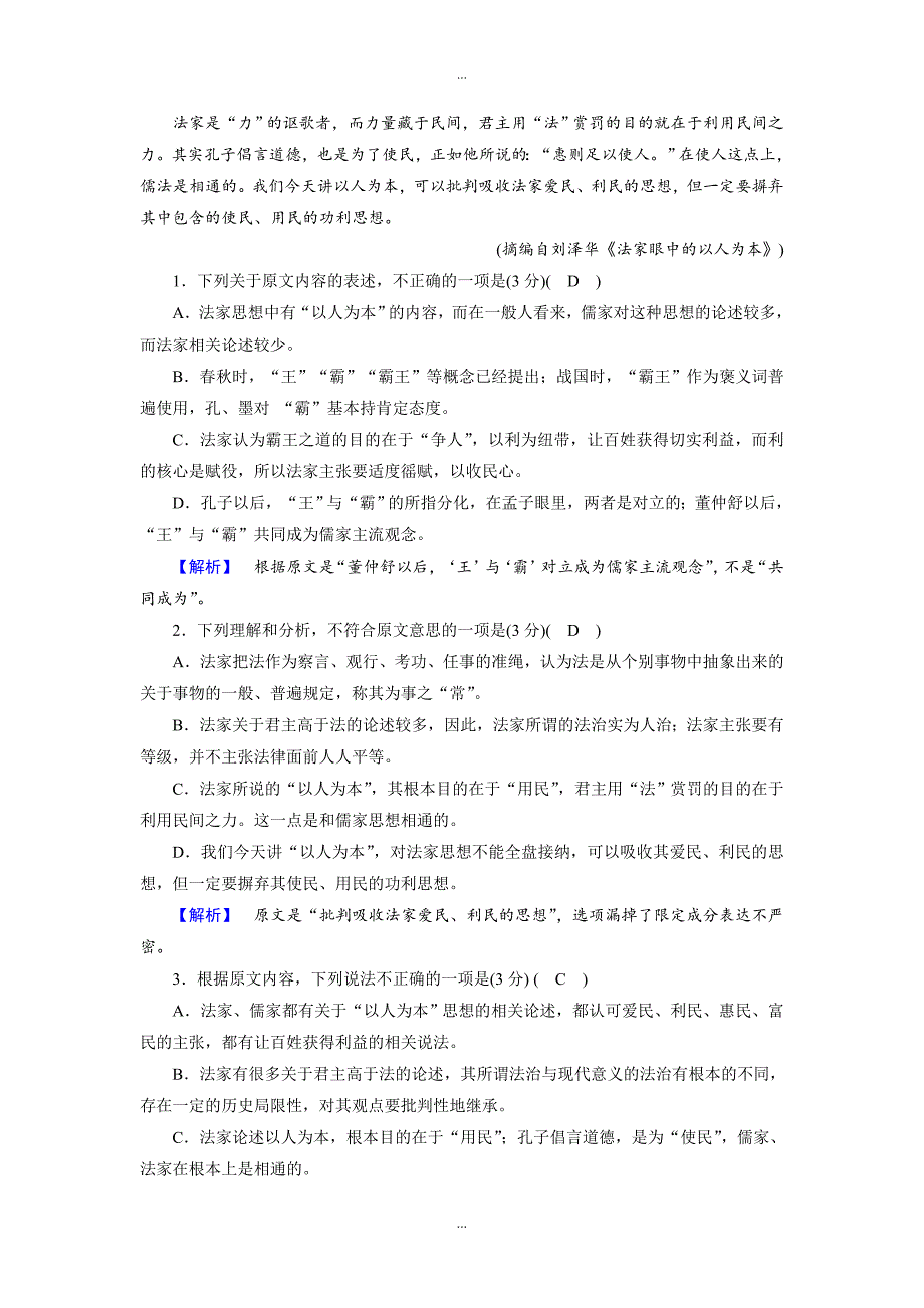 人教版语文必修2： 期中考试试题 含解析_第2页