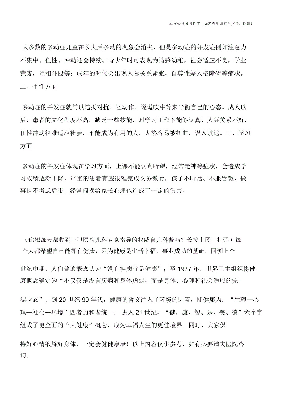 导致小儿多动症的日常因素多动症影响孩子的哪些方面(专业文档)_第2页