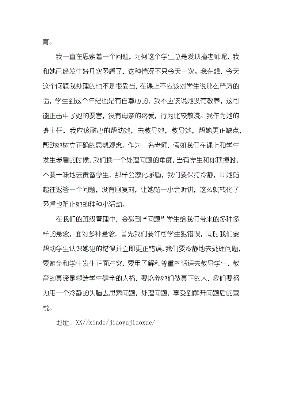 小学老师关爱问题学生专题感悟文章_第3页