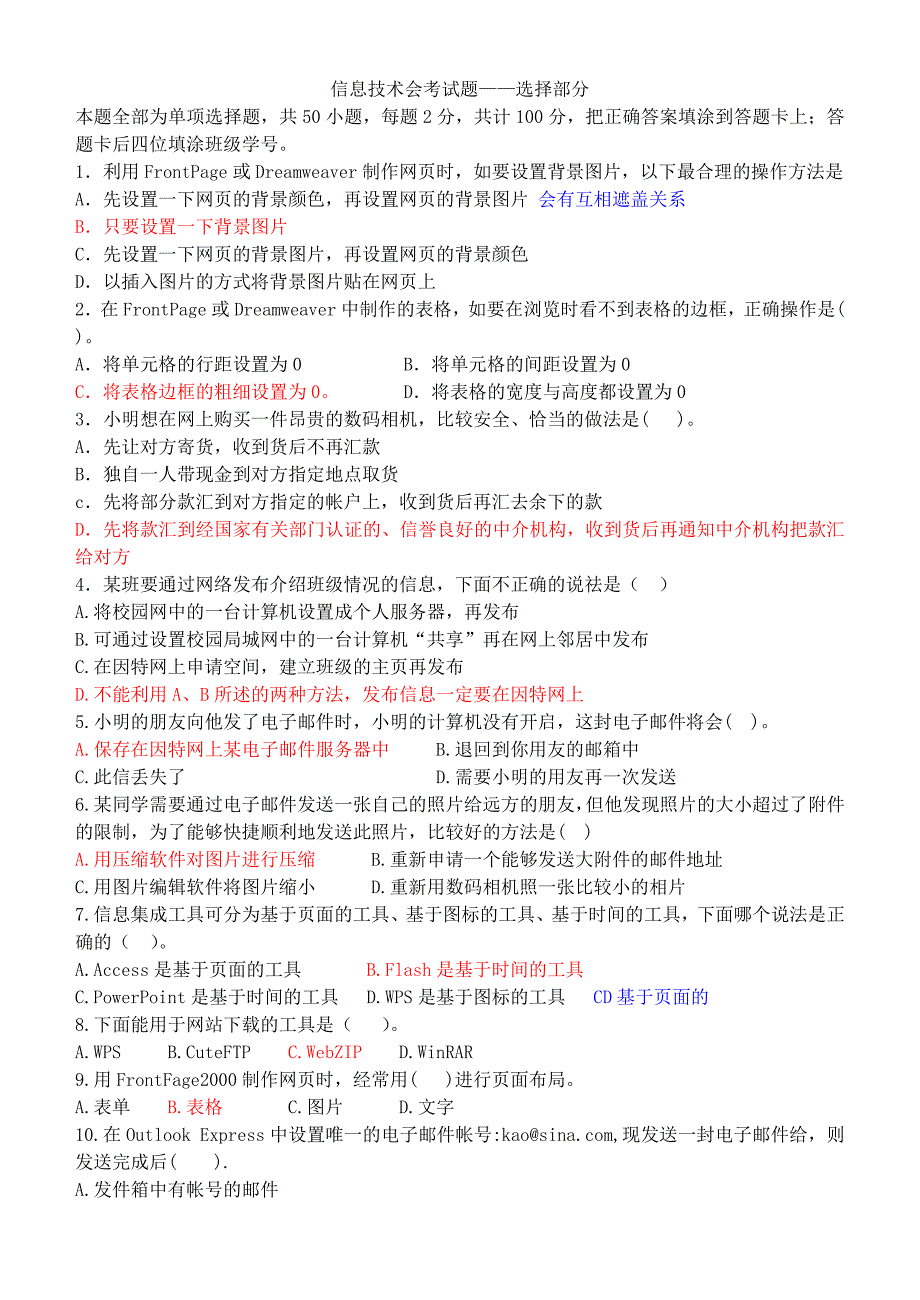 信息技术学业水平考试选择题汇总1及答案_第1页