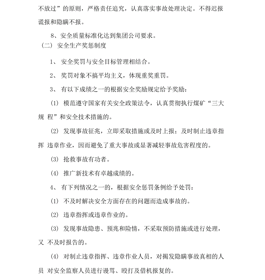 安全、质量、环境管理制度_第2页