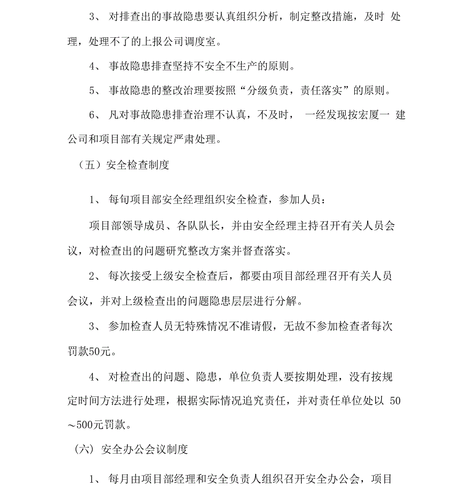 安全、质量、环境管理制度_第4页