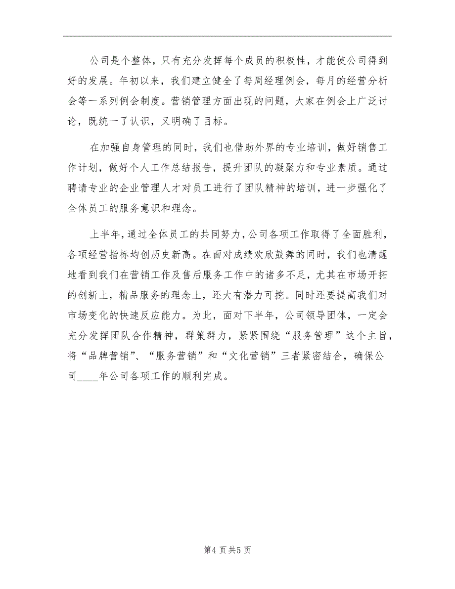 2022年汽车销售员工作总结范文_第4页