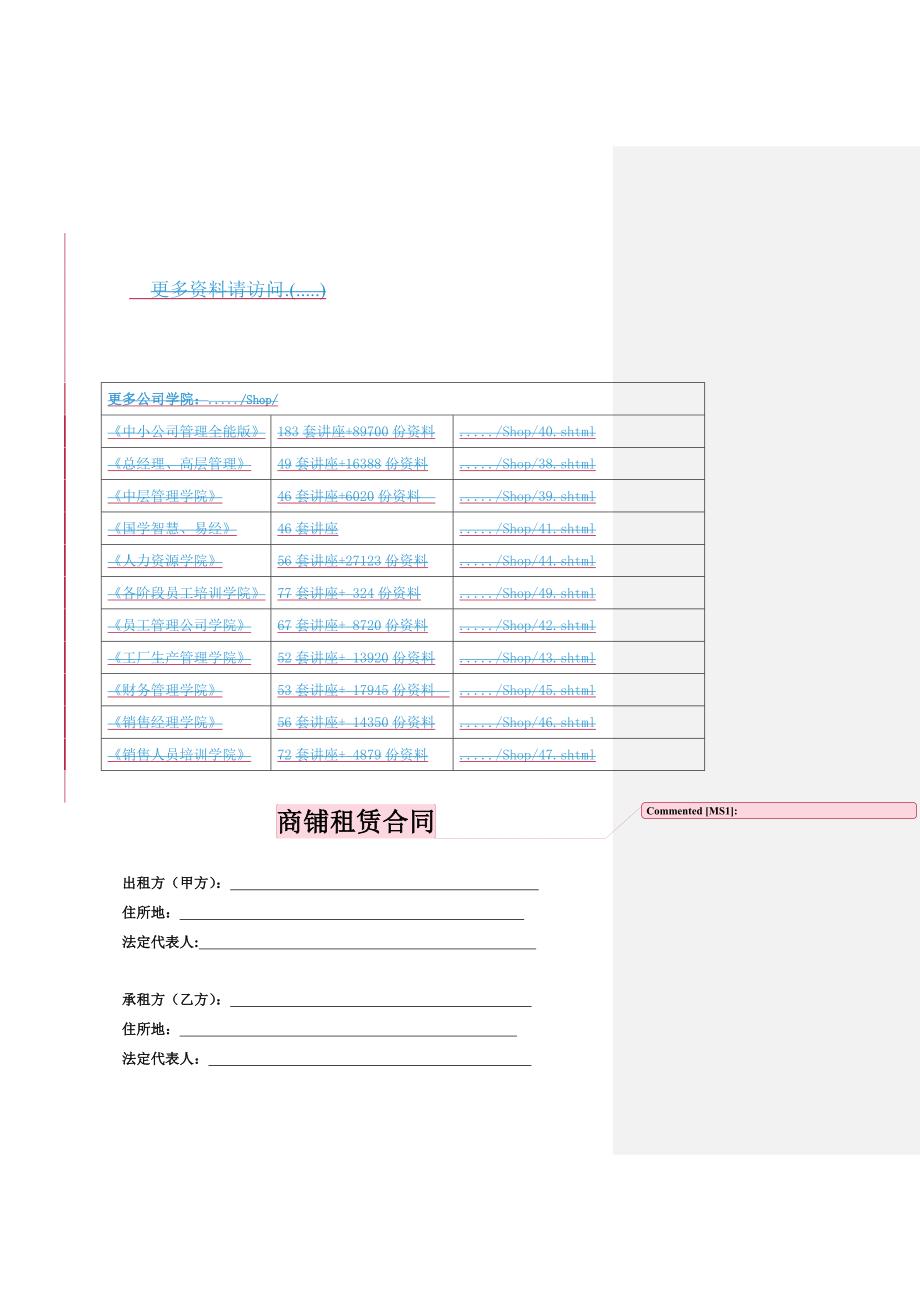 商铺租赁合同样本_第1页