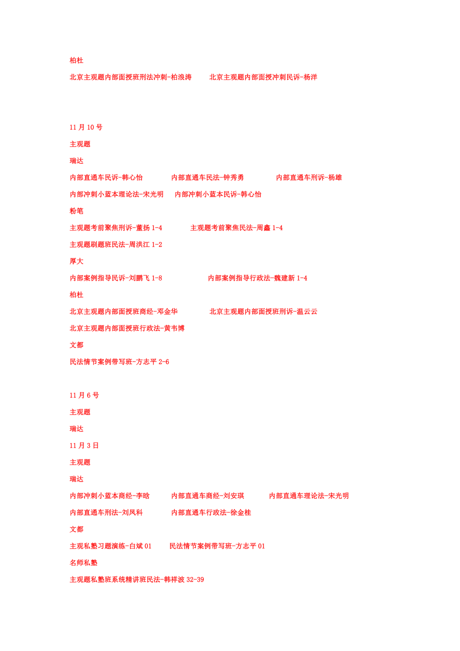 2020法考-更新进度.docx_第2页