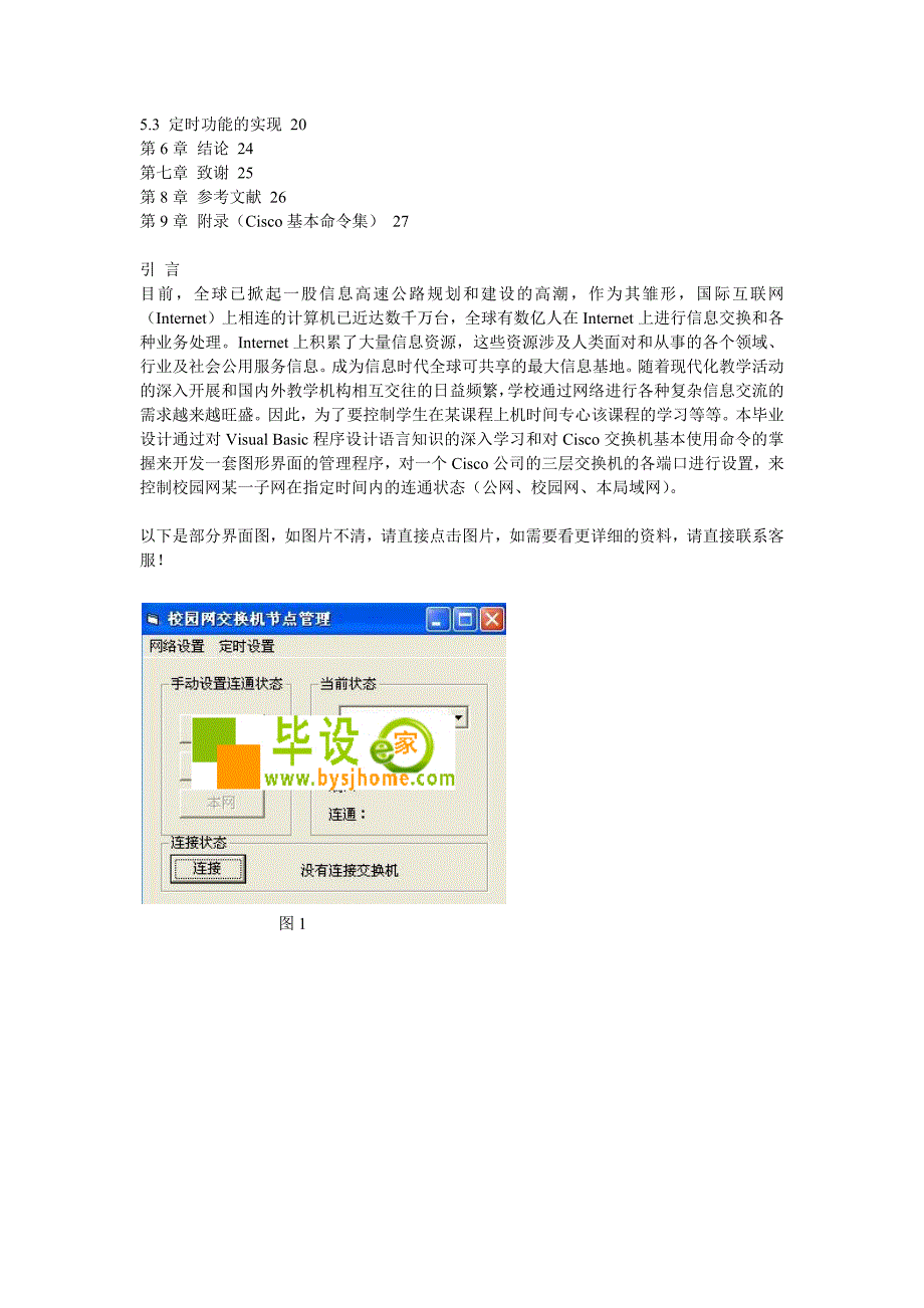 VB校园网交换机节点管理系统.doc_第2页