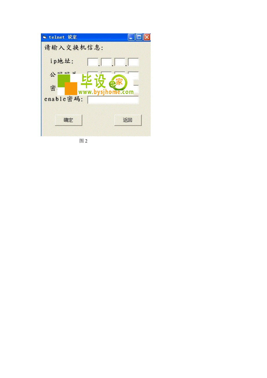 VB校园网交换机节点管理系统.doc_第3页