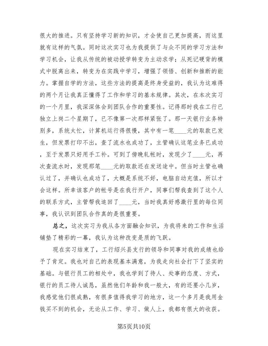 2023会计生实习个人总结报告（四篇）.doc_第5页