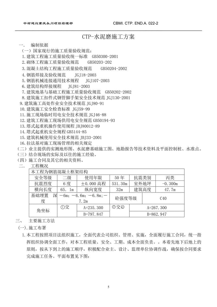 重庆永川拉法基4600dt水泥熟料生产线项目工程_第5页