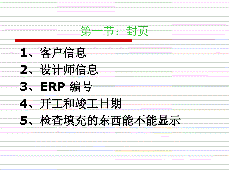 CAD细节规范.魏红妞.ppt_第2页