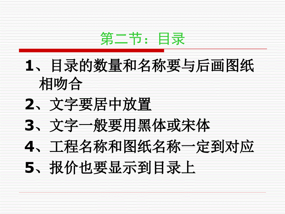 CAD细节规范.魏红妞.ppt_第4页