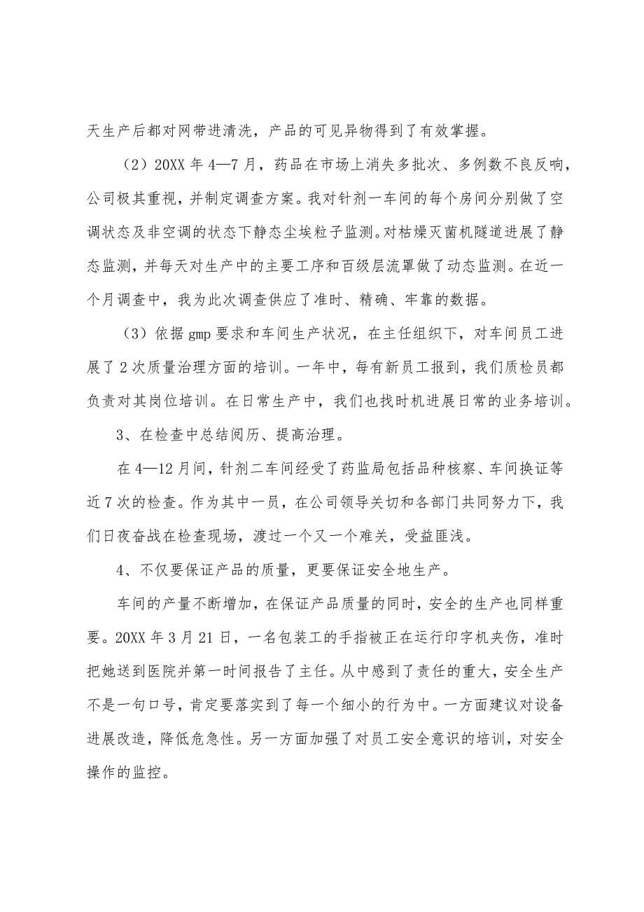 个人述职报告简短范文2022.docx_第5页