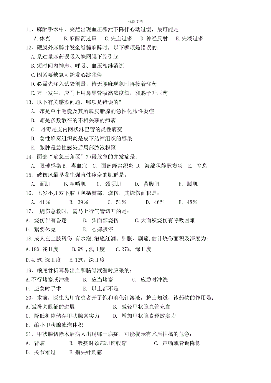 护理大专函授班《外科护理学》作业题(一)_第2页