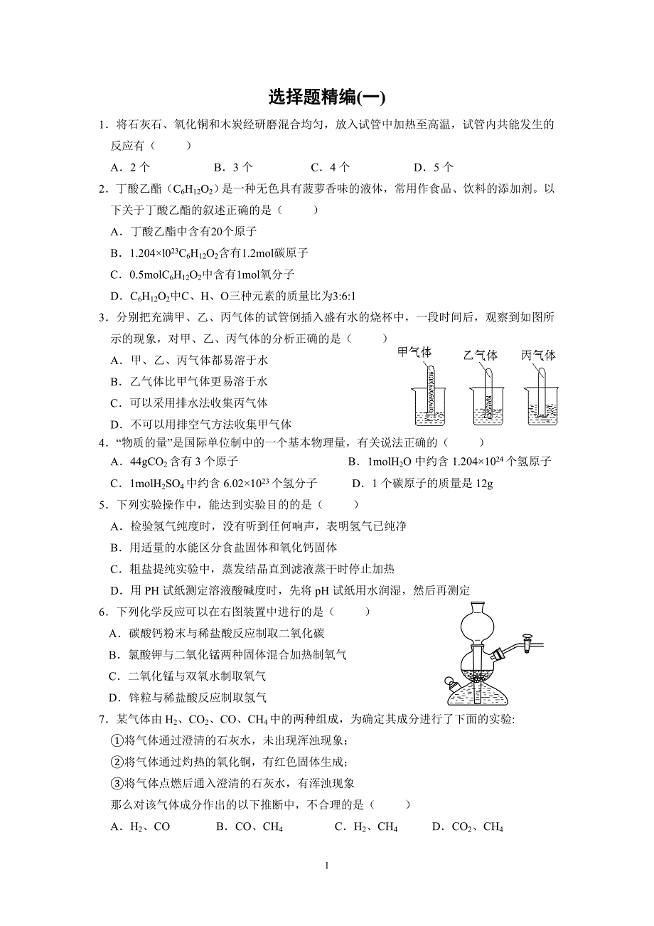 上海市初三化学期末考试选择题倒数三四压轴题通关练习汇编_第1页