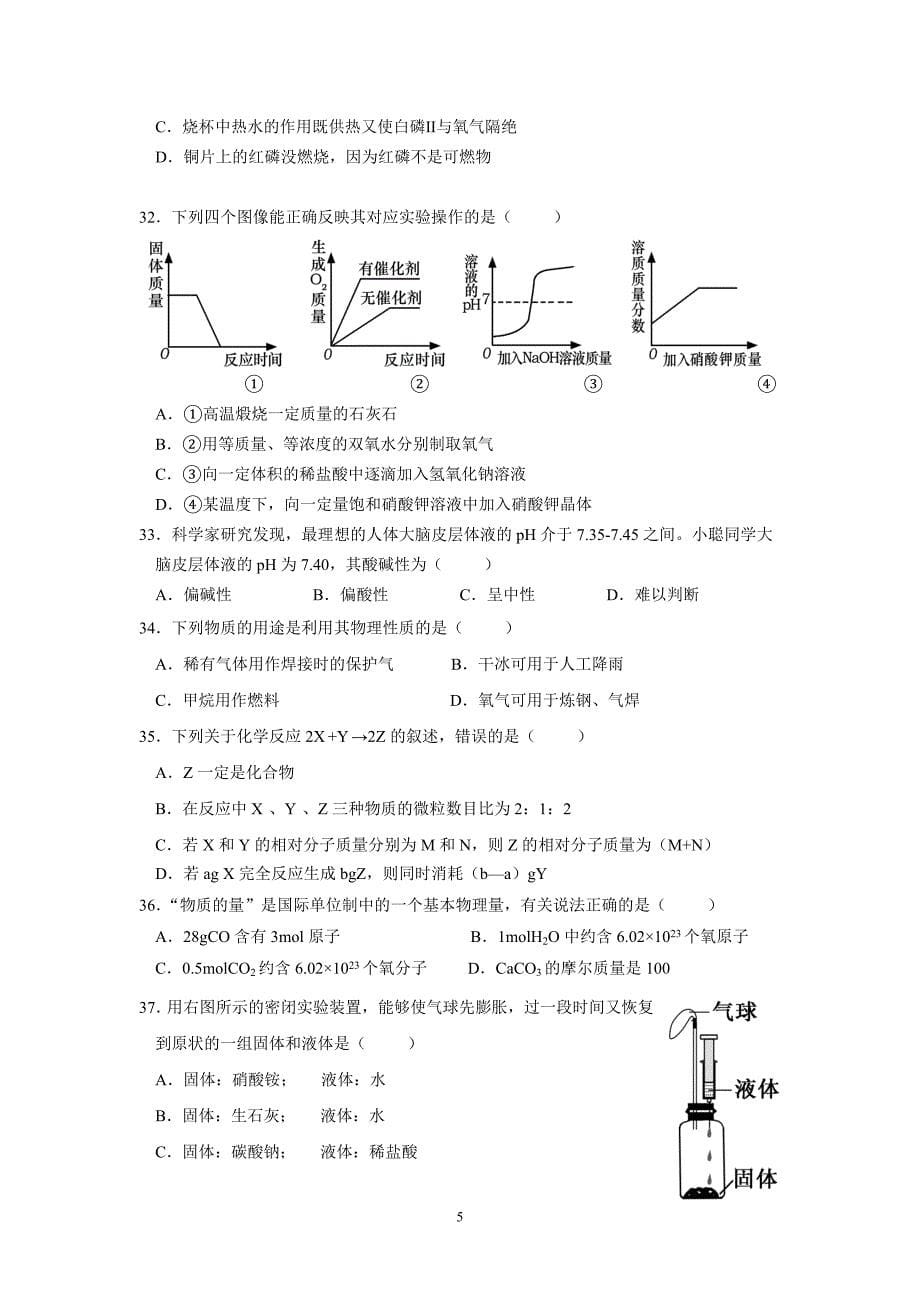 上海市初三化学期末考试选择题倒数三四压轴题通关练习汇编_第5页