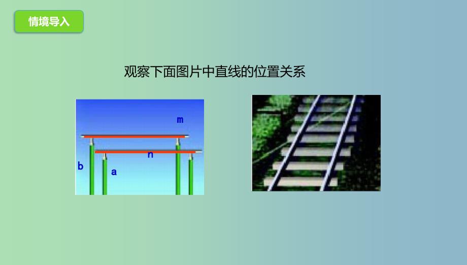 七年级数学下册2.1.1两条直线的位置关系课件2新版北师大版.ppt_第2页