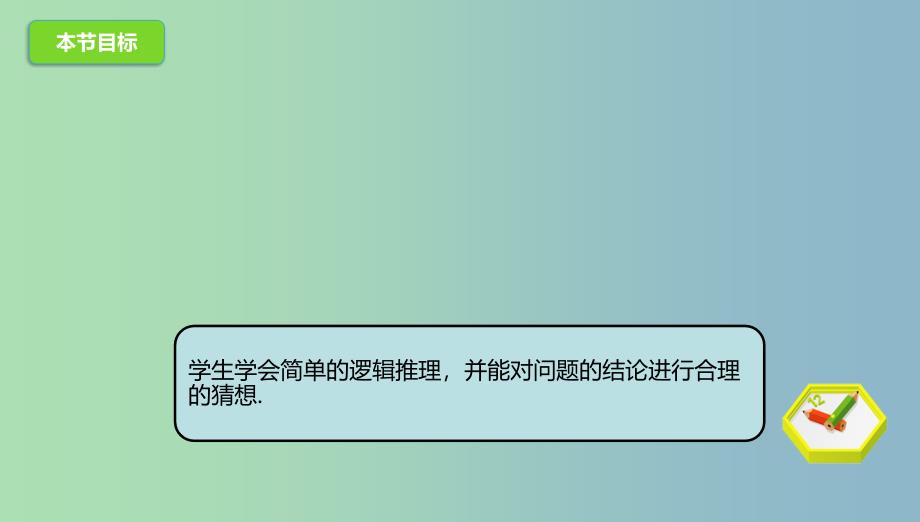 七年级数学下册2.1.1两条直线的位置关系课件2新版北师大版.ppt_第3页