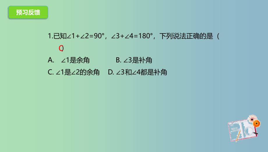 七年级数学下册2.1.1两条直线的位置关系课件2新版北师大版.ppt_第4页