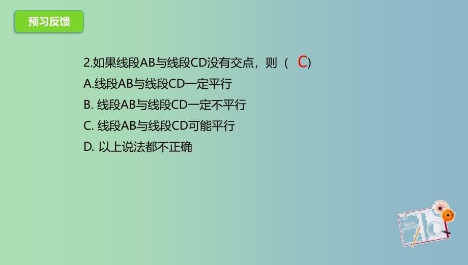 七年级数学下册2.1.1两条直线的位置关系课件2新版北师大版.ppt_第5页