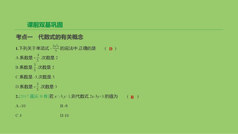 浙江省2019年中考数学 第一单元 数与式 第02课时 整式与因式分解课件 （新版）浙教版_第3页