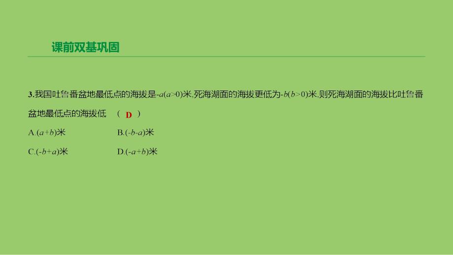 浙江省2019年中考数学 第一单元 数与式 第02课时 整式与因式分解课件 （新版）浙教版_第4页