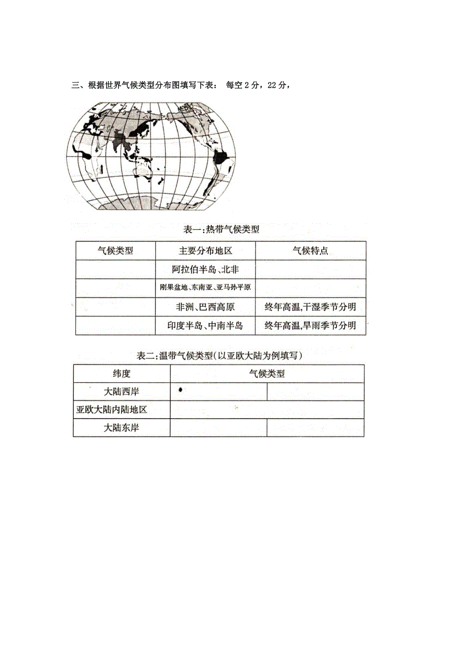 七年地理测试F3(测试）.doc_第4页