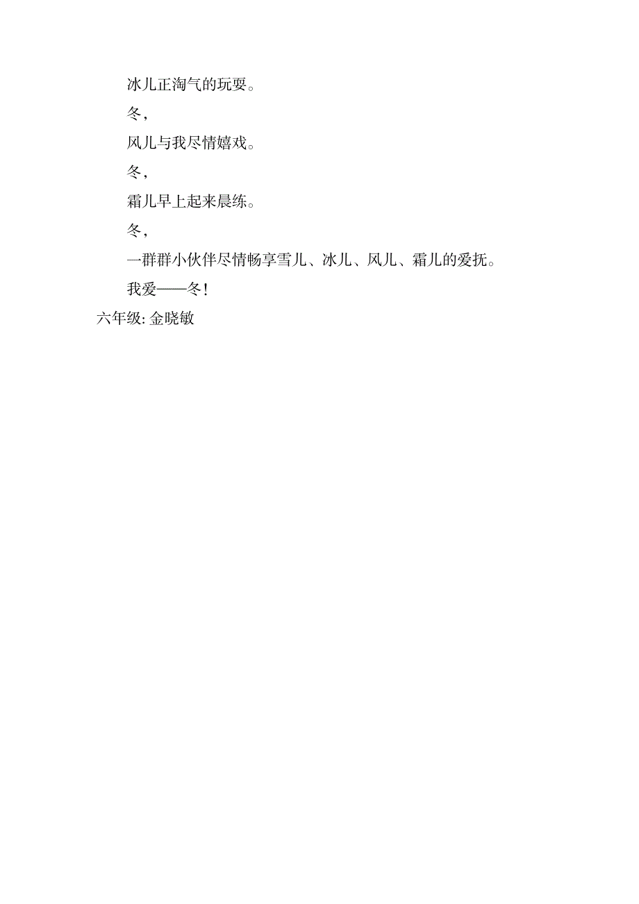 关于冬作文150字_中学教育-中学作文_第3页