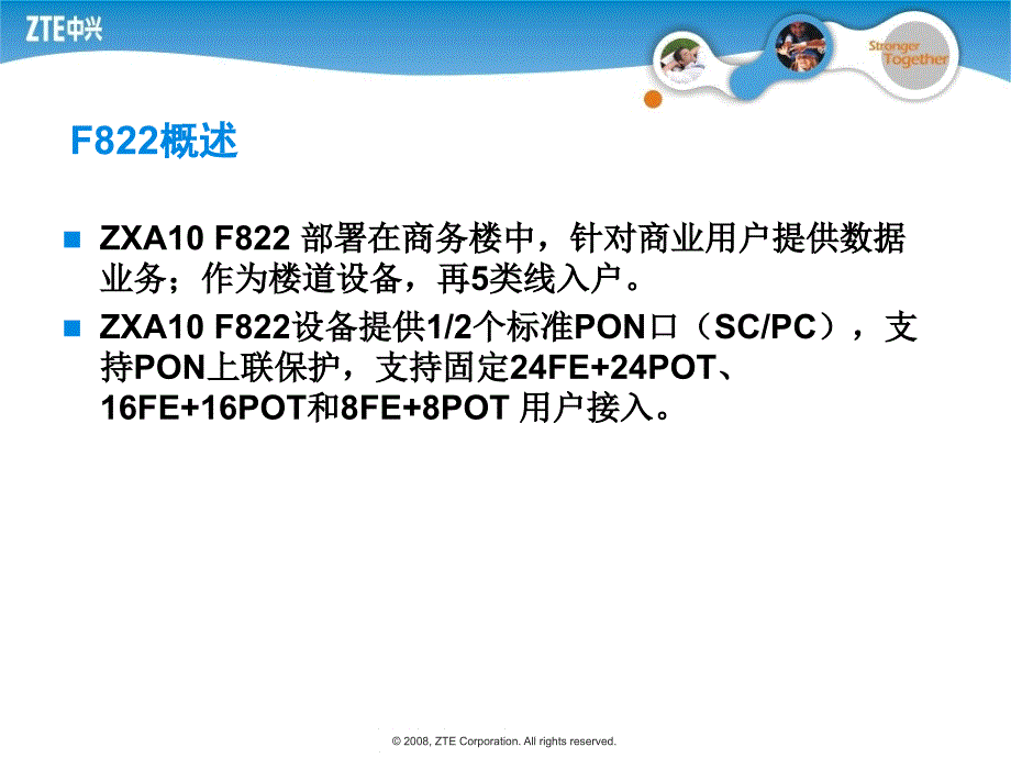 ZXA10PONF822系统介绍开通维护_第4页