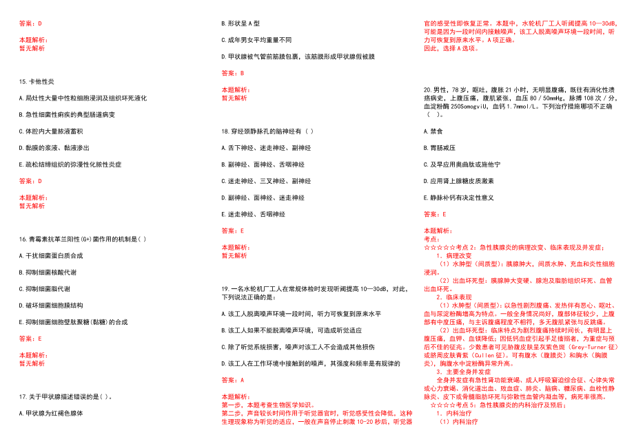 2022年06月湖南省常德市西湖管理区人民医院公开招聘10名工作人员历年参考题库答案解析_第3页