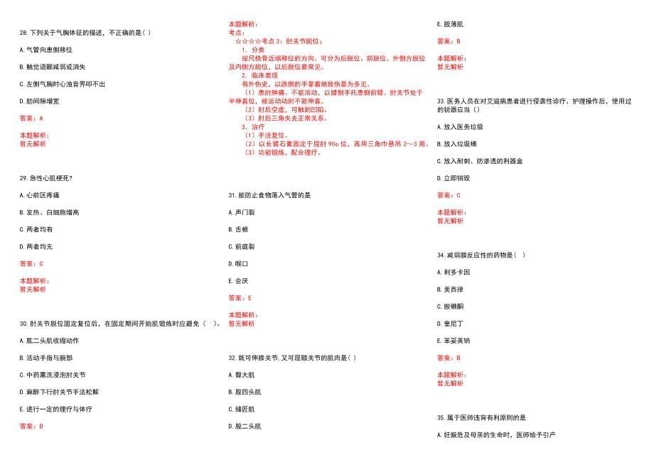 2022年06月湖南省常德市西湖管理区人民医院公开招聘10名工作人员历年参考题库答案解析_第5页