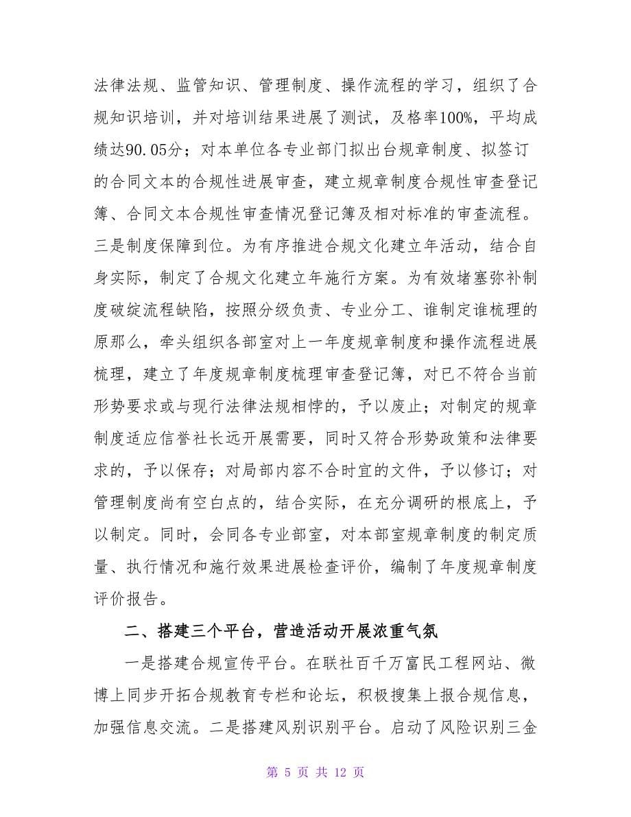 合规文化建设心得体会.doc_第5页